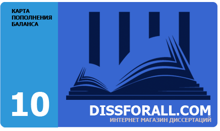 Карта предоплаты для dissforall.com на 10уе