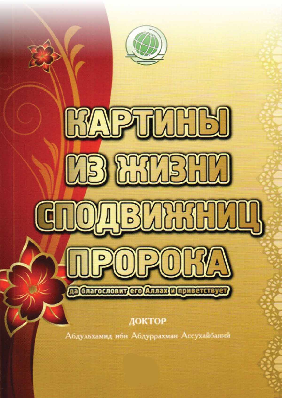 Картинки из жизни сподвижниц pdf