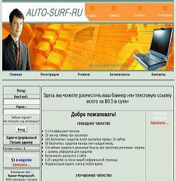 Скрипты Автосерфинга от версии v1.2 до v.2.5