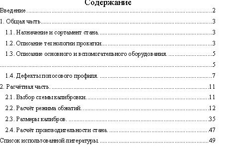 Курсовая работа по прокатке стан 250 ОАО ДМЗ полоса 25*12