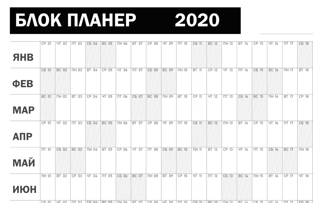 Планер на 2024 год