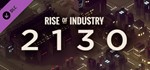 Rise of Industry: 2130 DLC STEAM KEY GLOBAL REGION FREE