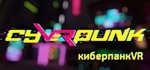 cyVeRpunk STEAM KEY REGION FREE GLOBAL ROW + ПОДАРОК*