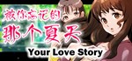 Your Love Story ********* STEAM KEY REGION FREE GLOBAL