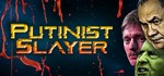 Putinist Slayer STEAM KEY REGION FREE GLOBAL ROW + *