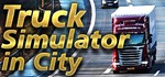 Truck Simulator in City STEAM KEY REGION FREE GLOBAL+*