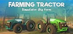 Farming Tractor Simulator: Big Farm STEAM KEY GLOBAL