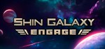 Shin Galaxy - Engage STEAM KEY REGION FREE GLOBAL ROW*