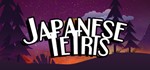 Japanese TeTris STEAM KEY ВСЕ РЕГИОНЫ ГЛОБАЛ ВЕСЬ МИР*