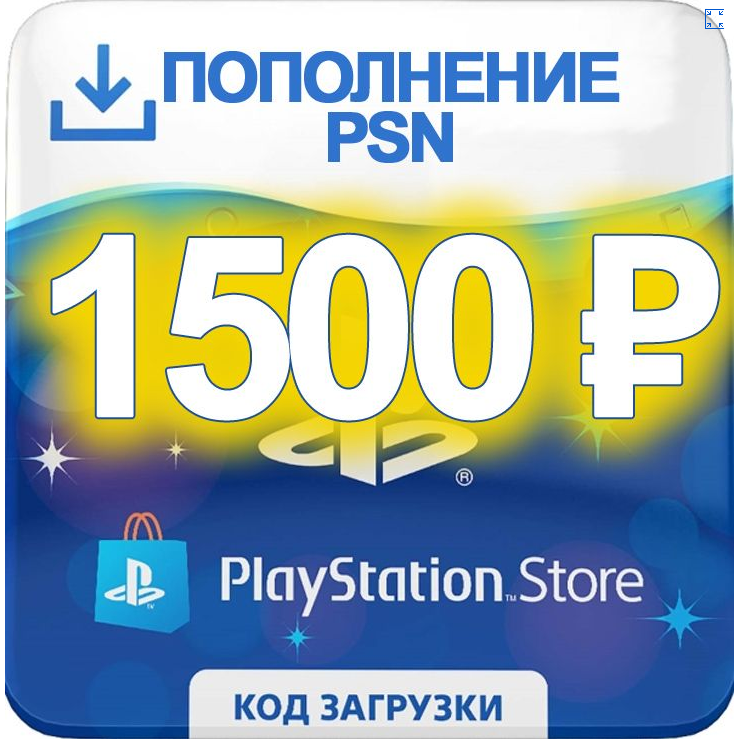 Пополнение PSN. Карта 4000 PSN. Коды пополнения. PSN 1000.