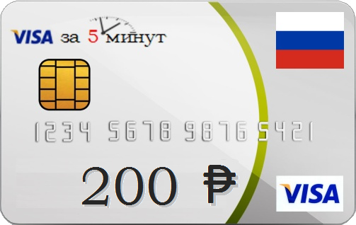 Visa Rus карта. Виртуальная карта виза. Visa Virtual логотип. Visa Virtual Virtual karta ochish.