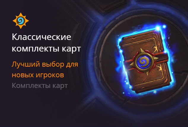 Аккаунты хартстоун. Hearthstone ключ. Hearthstone Expert Pack Key.