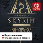 * Skyrim Anniversary Edition | Nintendo Switch