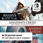 *Assassin´s Creed The Rebel Collection |Nintendo Switch