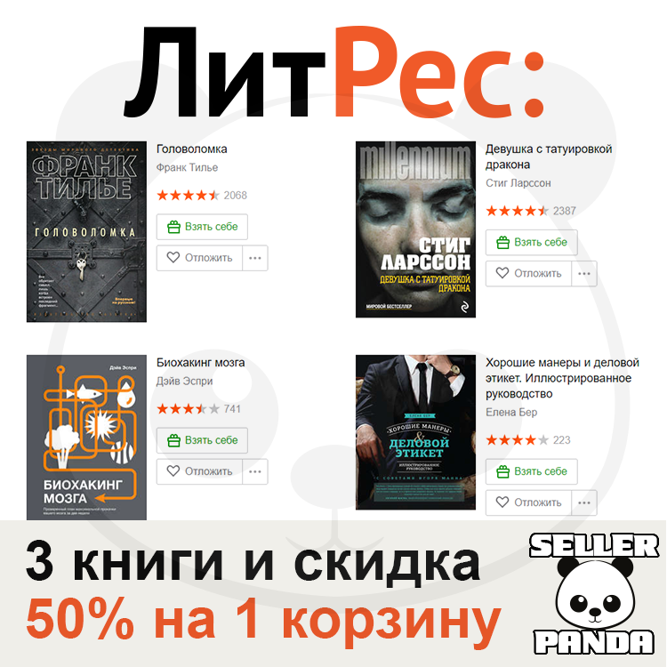 Литрес книги. ЛИТРЕС. ЛИТРЕС скидка. Магазин книг ЛИТРЕС.