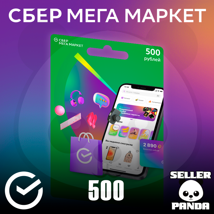 Buy 💰 SBERMEGAMARKET 500₽ PROMOCODE FOR NEW SBERMARKET* and download