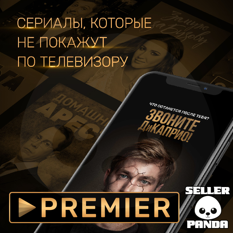 Аккаунт premier