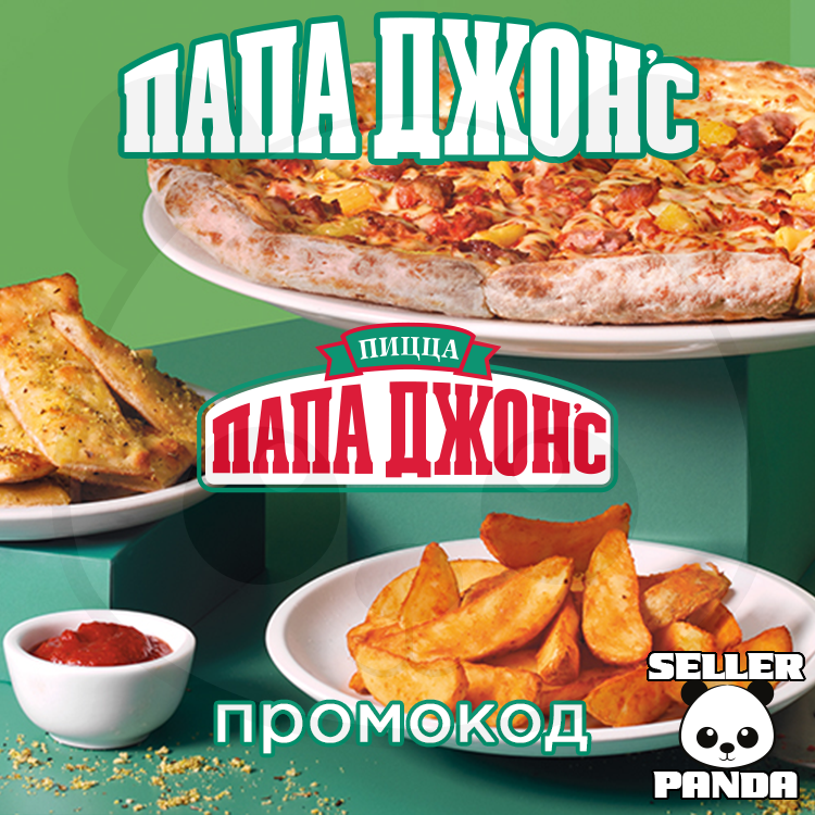 Papa johns промокод бесплатная пицца