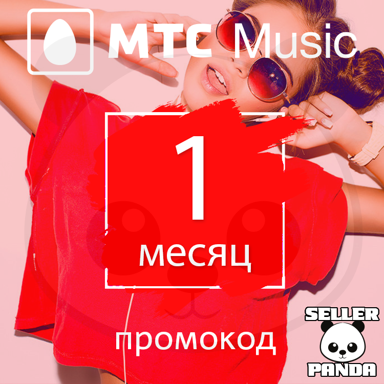 Мтс мелодия. Промокод МТС Мьюзик. Промокод МТС Music бесплатно. Промокоды на МТС музыку. Промокод МТС музыка бесплатно 3 месяца.