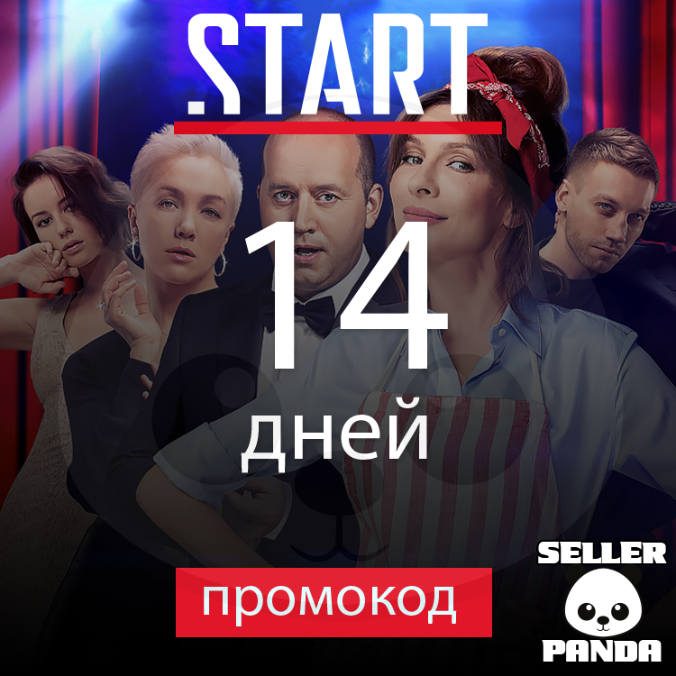 Start подписка. Промокод на старт. Старт подписка. Start промокод 2021. Промокод на подписку start.