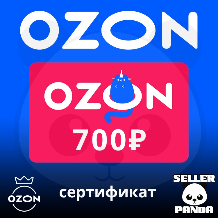 Озон в рублях. Сертификат Озон. Сертификат Озон 2000. Подарочный сертификат Озон. Подарочная карта OZON.