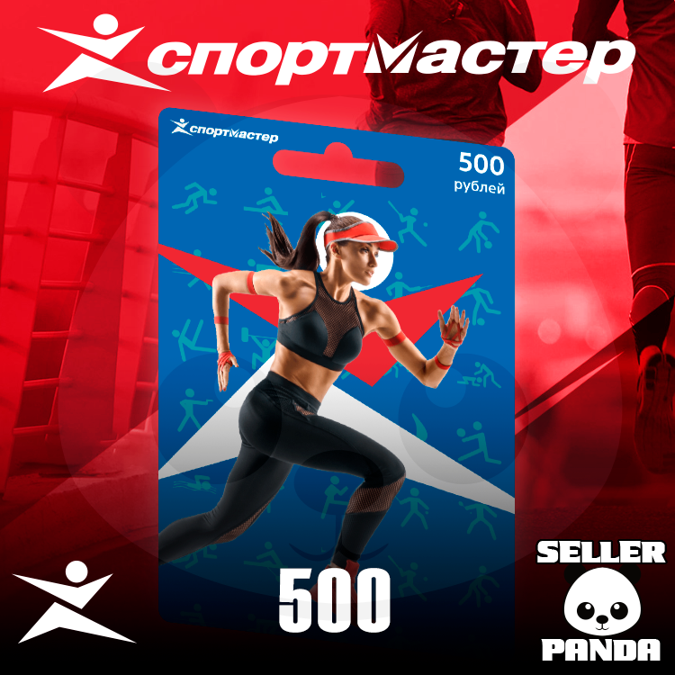 Подарочная карта sportmaster