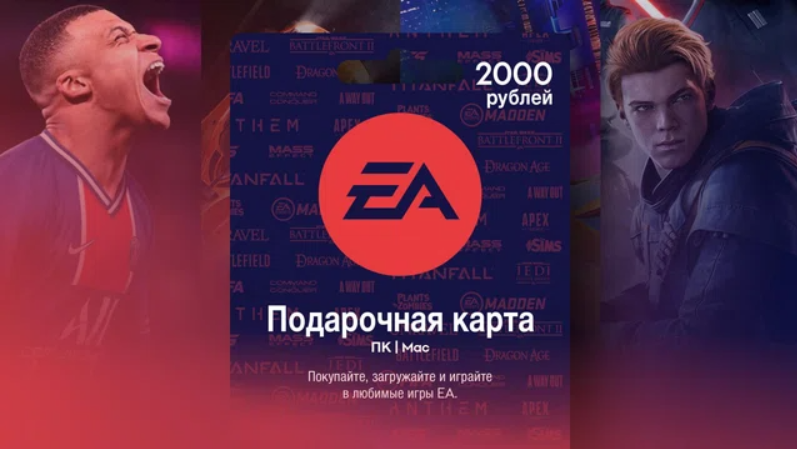 Подарочная карта ea games