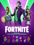 * Fortnite: *Кто смеётся последним* + Активация *