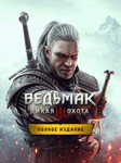 *The Witcher 3: Wild Hunt – Полное издание XBOX КЛЮЧ*