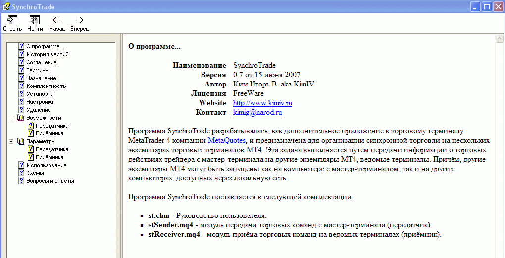 SynchroTrade. Полностью автоматический ПРОФЕССИОНАЛЬНЫЙ КОПИРОВЩИК СДЕЛОК в исходнике.