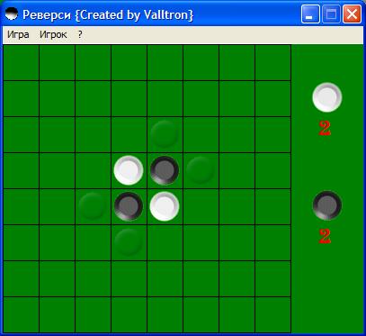 Логическая игра Реверси