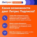 ЛИТРЕС 30 ДНЕЙ  ПОДПИСКИ