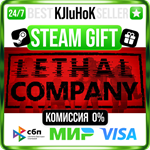 Lethal Company STEAM GIFT•RU**АВТОДОСТАВКА 0% КАРТЫ