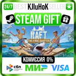 Raft STEAM GIFT•RU**АВТОДОСТАВКА 0% КАРТЫ