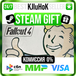 Fallout 4 +ВЫБОР STEAM GIFT•RU**АВТОДОСТАВКА 0% КАРТЫ