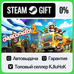 Overcooked! 2 +ВЫБОР STEAM GIFT•RU**АВТО 0% КАРТЫ