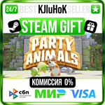 Party Animals +ВЫБОР STEAM GIFT•RU**АВТО 0% КАРТЫ