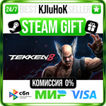 TEKKEN 8 +ВЫБОР STEAM GIFT•RU**АВТОДОСТАВКА 0% КАРТЫ