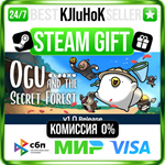 Ogu and the Secret Forest STEAM GIFT•RU**АВТОДОСТАВКА