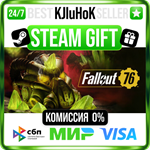 Fallout 76 STEAM GIFT•RU**АВТОДОСТАВКА 0% КАРТЫ