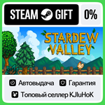 Stardew Valley STEAM GIFT•RU**АВТОДОСТАВКА 0% КАРТЫ