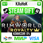 RimWorld - Royalty DLC STEAM GIFT•RU**АВТО 0% КАРТЫ