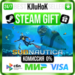 Subnautica STEAM GIFT•RU**АВТОДОСТАВКА 0% КАРТЫ