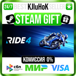 RIDE 4 STEAM GIFT•RU**АВТОДОСТАВКА 0% КАРТЫ