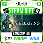 Steelrising +ВЫБОР STEAM GIFT•RU**АВТО 0% КАРТЫ