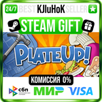 PlateUp! STEAM GIFT•RU**АВТОДОСТАВКА 0% КАРТЫ