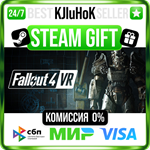 Fallout 4 VR STEAM GIFT•RU**АВТОДОСТАВКА 0% КАРТЫ