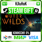 Outer Wilds STEAM GIFT•RU**АВТОДОСТАВКА 0% КАРТЫ