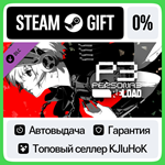 Persona 3 Reload: Expansion Pass DLC STEAM GIFT•RU**0%