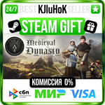 Medieval Dynasty STEAM GIFT•RU**АВТОДОСТАВКА 0% КАРТЫ